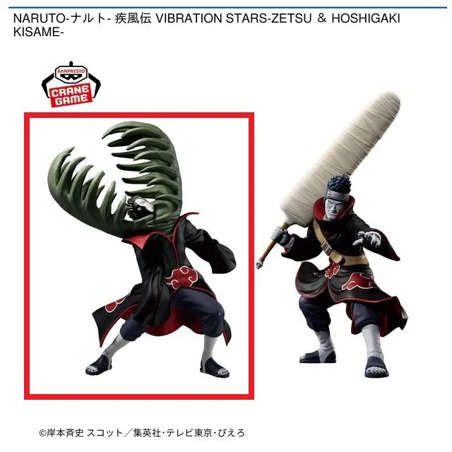 Aゼツ】NARUTO-ナルト- 疾風伝 VIBRATION STARS-ZETSU & HOSHIGAKI