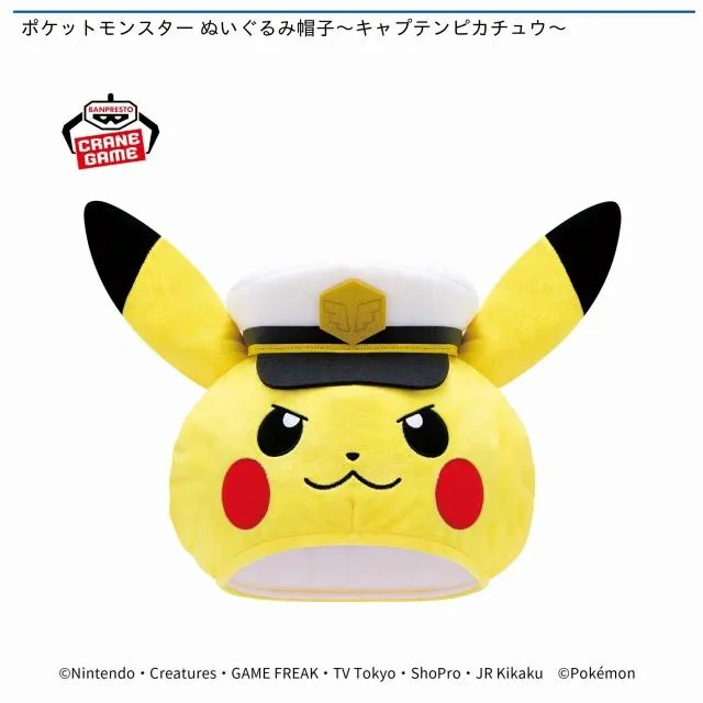 キャプテンピカチュウ】ポケットモンスター ぬいぐるみ帽子