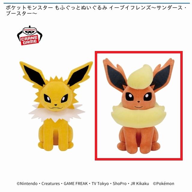 Bブースター】ポケットモンスター もふぐっとぬいぐるみ