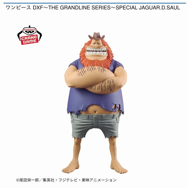 ハグワール・D・サウロ】ワンピース DXF～THE GRANDLINE SERIES