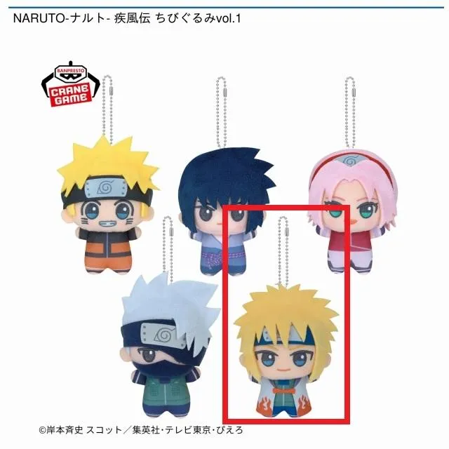 E波風ミナト】NARUTO-ナルト- 疾風伝 ちびぐるみvol.1 オンライン