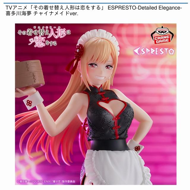 その着せ替え人形は恋をする　ESPRESTO 喜多川海夢　チャイナ　新品未開封 Amazon.co.jp: TVアニメ「その着せ替え人形は恋をする