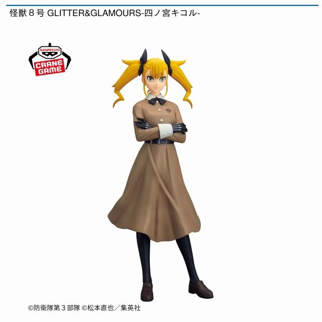 600,怪獣８号 GLITTER&GLAMOURS-四ノ宮キコル- 怪獣8号 GLITTER&GLAMOURS-四ノ宮キコル- - ホスピタリティ