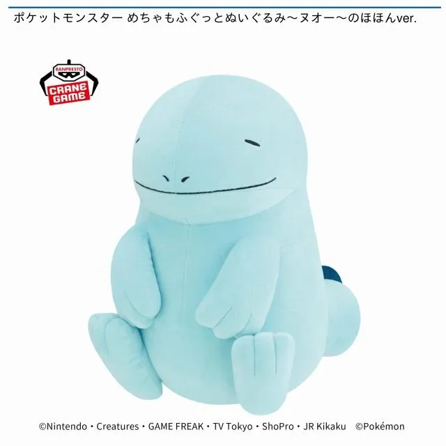 ヌオー】ポケットモンスター めちゃもふぐっとぬいぐるみ～ヌオー