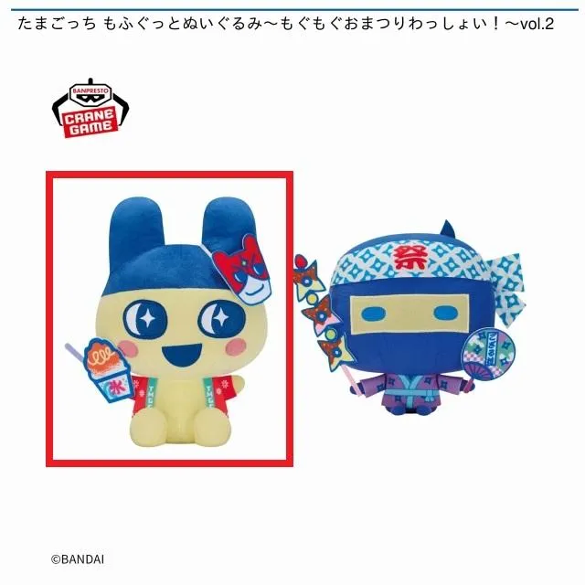 Aまめっち】たまごっち もふぐっとぬいぐるみ～もぐもぐおまつり