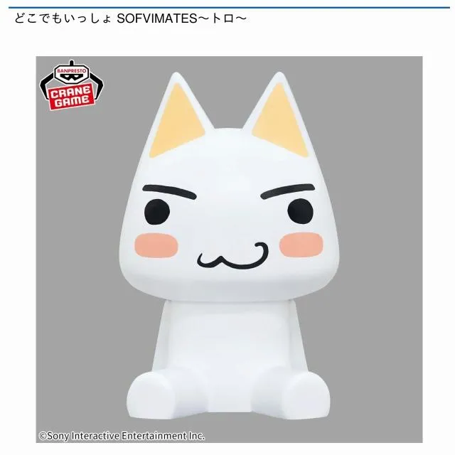 トロ】どこでもいっしょ SOFVIMATES～トロ～ オンラインクレーンゲーム