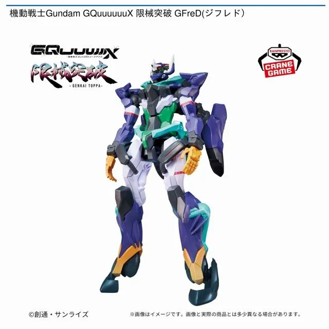 GFreD(ジフレド)】機動戦士Gundam GQuuuuuuX 限械突破 GFreD(ジフレド