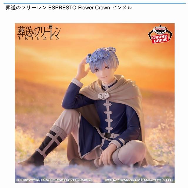 ヒンメル】葬送のフリーレン ESPRESTO-Flower Crown-ヒンメル