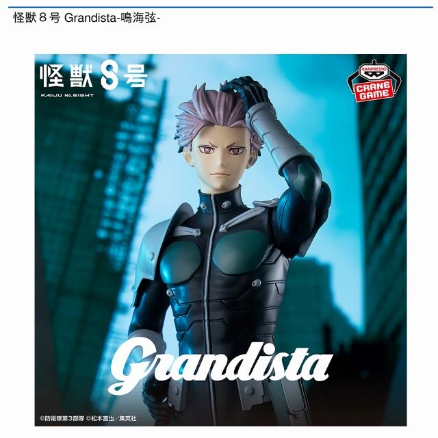 鳴海弦】怪獣8号 Grandista-鳴海弦- オンラインクレーンゲーム