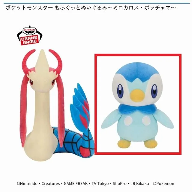 ミロカロス　もふぐっとぬいぐるみ　10体 プライズ情報】ポケットモンスター もふぐっとぬいぐるみ～ミロカロス