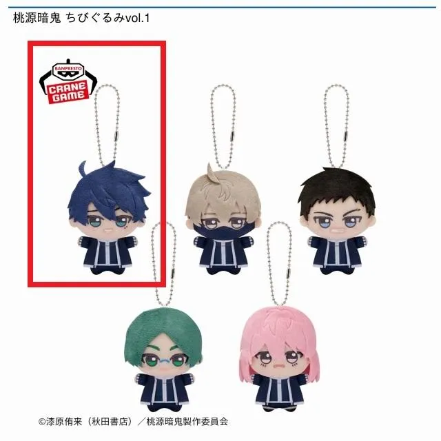 桃源暗鬼 ちびぐるみ vol.1 一ノ瀬四季 10個セット 桃源暗鬼 ちびぐるみ vol.1【一ノ瀬四季】単品 : セレンショップ