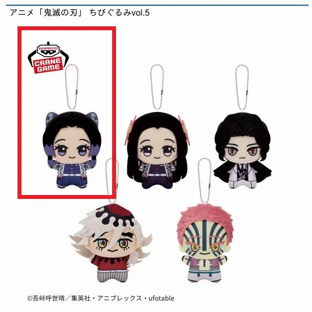 A胡蝶しのぶ】アニメ「鬼滅の刃」 ちびぐるみvol.5 オンラインクレーン