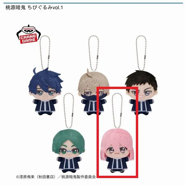 E屏風ヶ浦帆稀】桃源暗鬼 ちびぐるみvol.1 オンラインクレーンゲーム