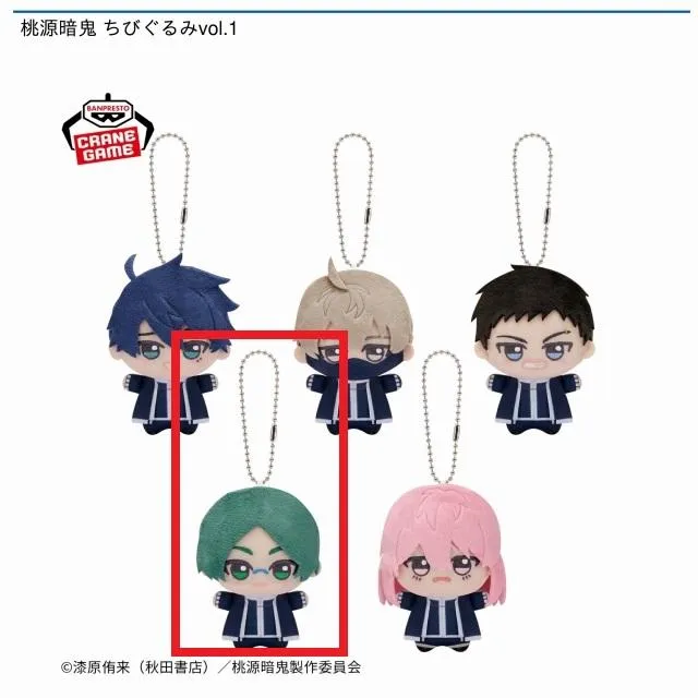 D遊摺部従児】桃源暗鬼 ちびぐるみvol.1 オンラインクレーンゲーム DMM