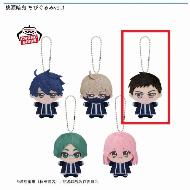 C矢颪碇】桃源暗鬼 ちびぐるみvol.1 オンラインクレーンゲーム DMMオンクレ