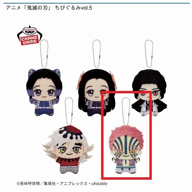 E猗窩座】アニメ「鬼滅の刃」 ちびぐるみvol.5 オンラインクレーン