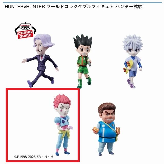 Dヒソカ】HUNTER×HUNTER ワールドコレクタブルフィギュア