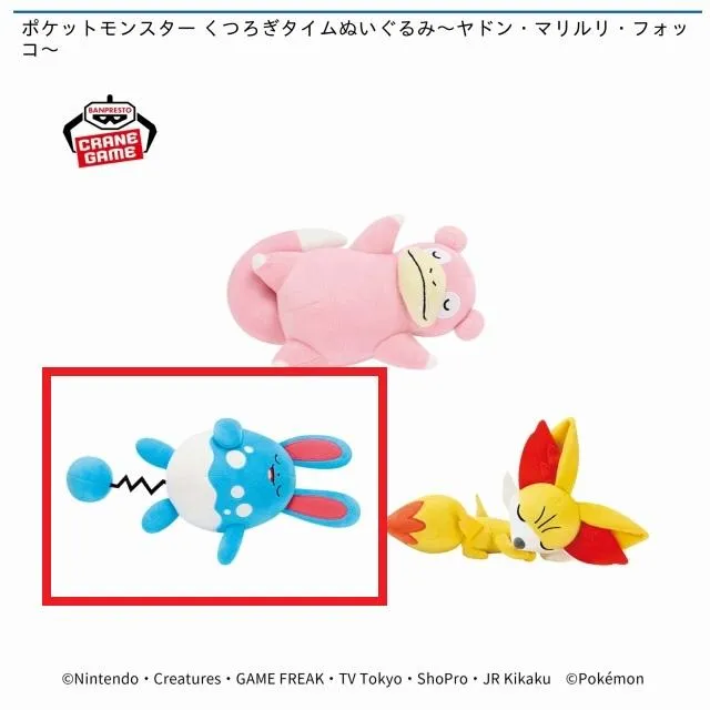 Bマリルリ】ポケットモンスター くつろぎタイムぬいぐるみ～ヤドン