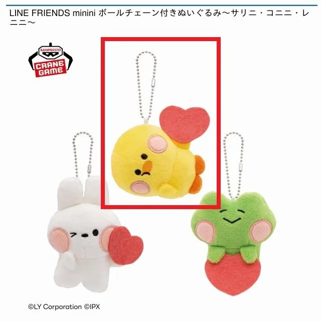 Aサリニ】LINE FRIENDS minini ボールチェーン付きぬいぐるみ～サリニ