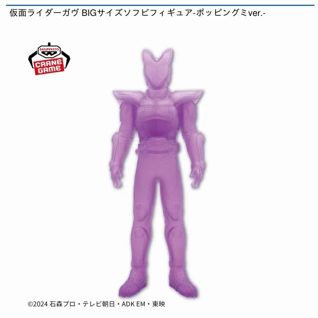 仮面ライダーガヴ BIGサイズソフビフィギュア-ポッピングミver