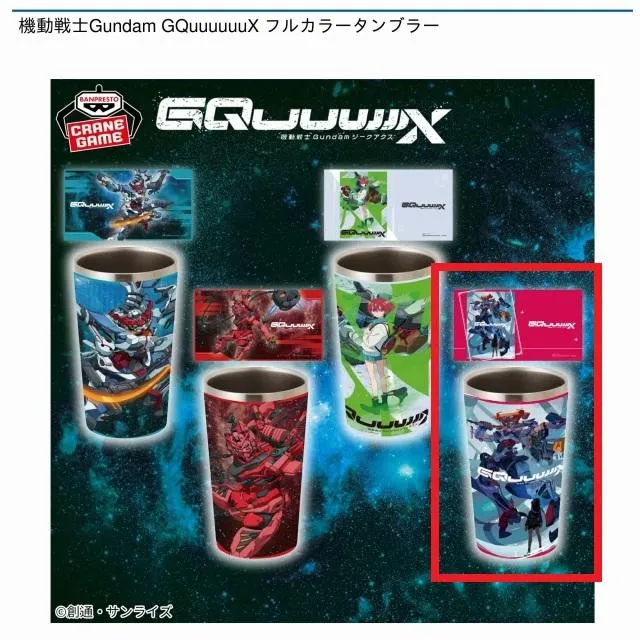 D:ティザービジュアル】機動戦士Gundam GQuuuuuuX フルカラー