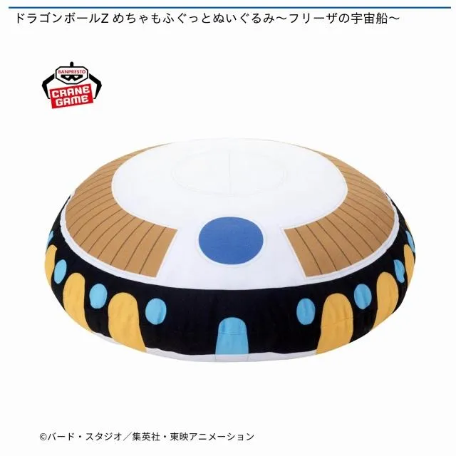 フリーザの宇宙船】ドラゴンボールZ めちゃもふぐっとぬいぐるみ