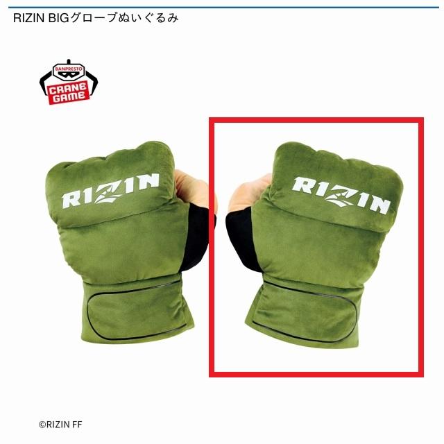 RIZINグローブ風 ぬいぐるみ 2024年12月、選手フィギュアや約30cmのグローブ型ぬいぐるみが
