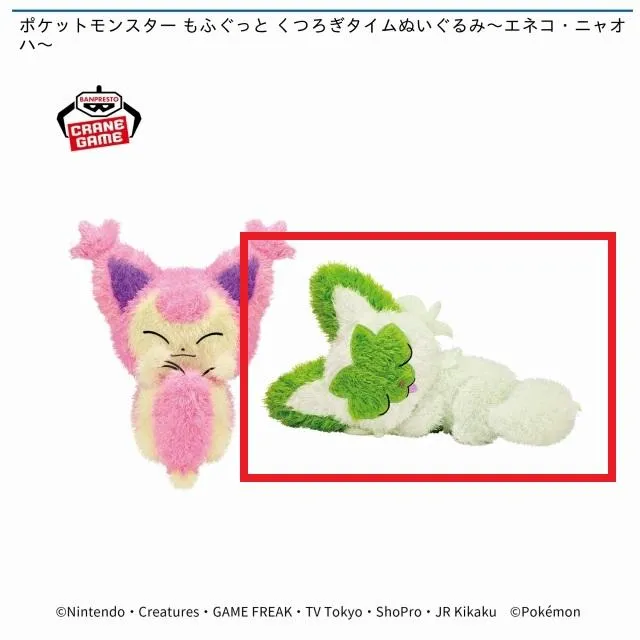 Bニャオハ】ポケットモンスター もふぐっと くつろぎタイムぬいぐるみ