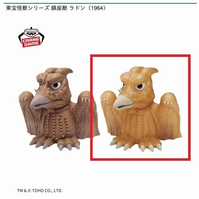 東宝怪獣シリーズ　鎮座獣　ラドン（1964） 24個セット 東宝怪獣シリーズ 鎮座獣 ラドン（1964） 24個セット 東宝怪獣シリーズ