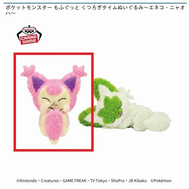 Aエネコ】ポケットモンスター もふぐっと くつろぎタイムぬいぐるみ