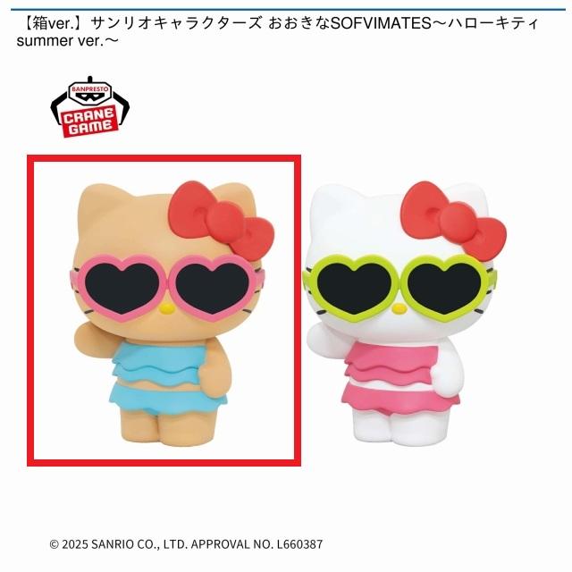 A水着ブルー】【箱ver.】サンリオキャラクターズ おおきなSOFVIMATES