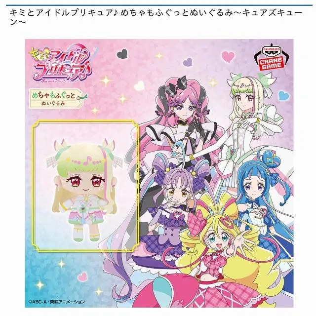 キミとアイドルプリキュア キュアズキューン まとめ売り キュアズキューン】キミとアイドルプリキュア♪ めちゃもふぐっと