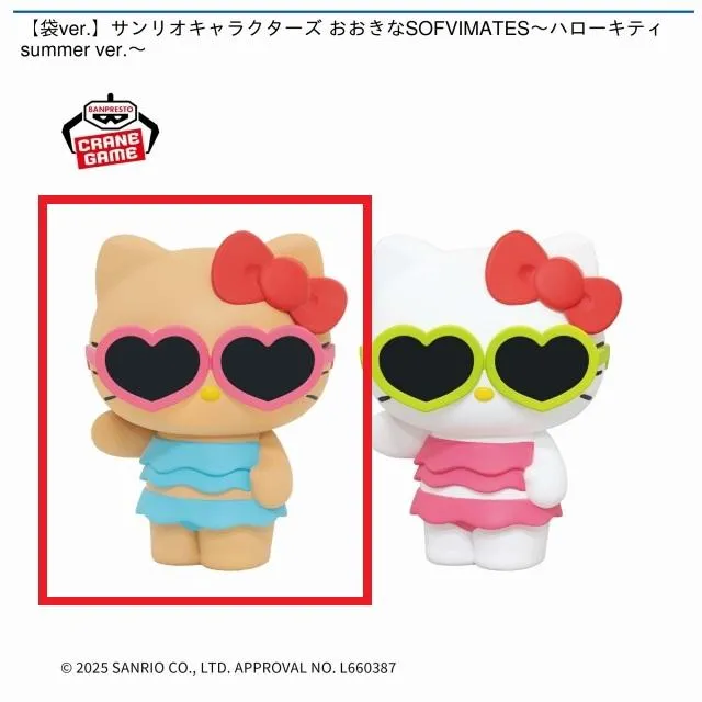 A水着ブルー】【袋ver.】サンリオキャラクターズ おおきなSOFVIMATES