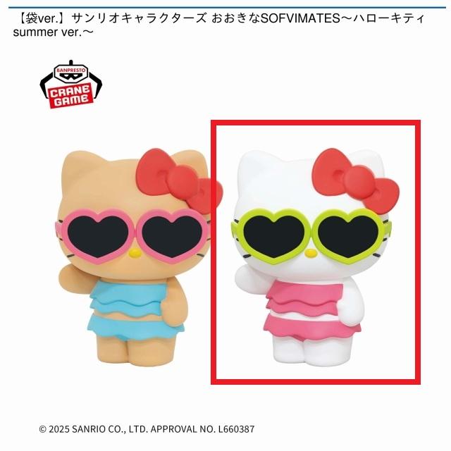 B水着ピンク】【袋ver.】サンリオキャラクターズ おおきなSOFVIMATES