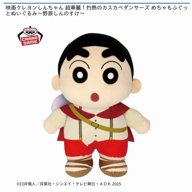 「クレヨンしんちゃん」住宅情報賃貸版ぬいぐるみ（非売品・新品・２０００年） クレヨンしんちゃん」住宅情報賃貸版ぬいぐるみ（非売品・新品