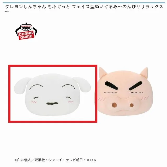 Aシロ】クレヨンしんちゃん もふぐっと フェイス型ぬいぐるみ