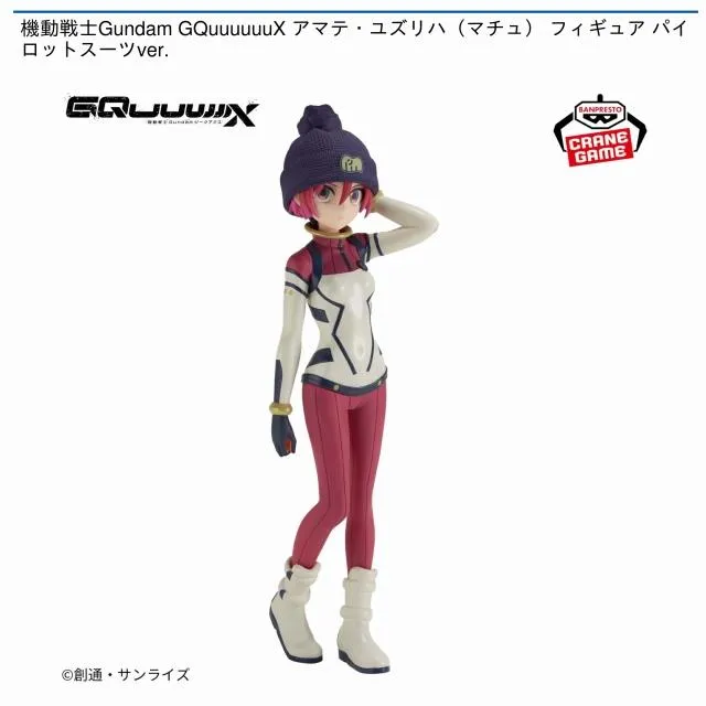 アマテ・ユズリハ(マチュ)】機動戦士Gundam GQuuuuuuX アマテ