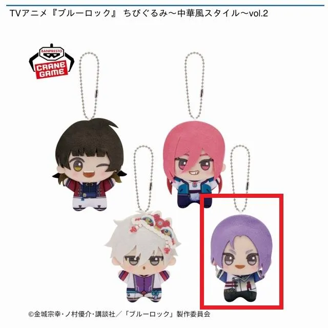 D御影玲王】TVアニメ『ブルーロック』 ちびぐるみ～中華風スタイル