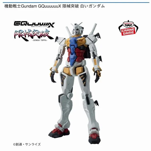 白いガンダム】機動戦士Gundam GQuuuuuuX 限械突破 白いガンダム