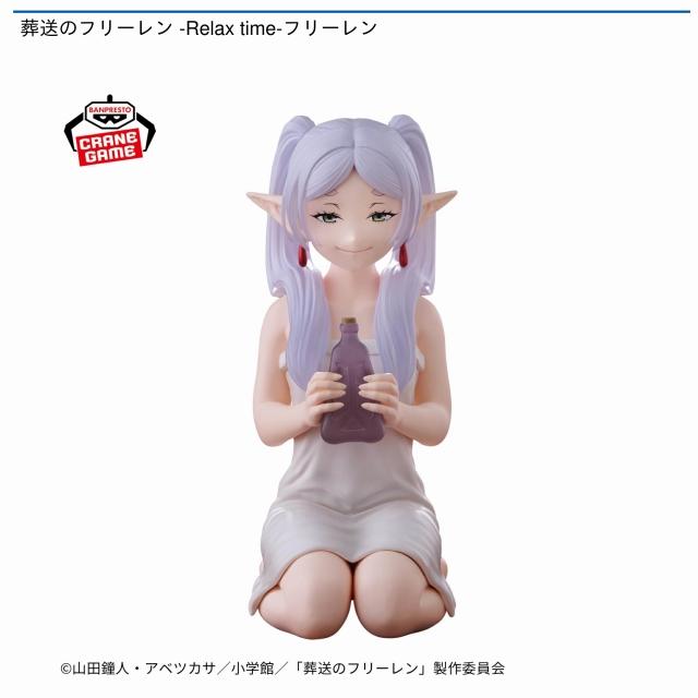 【即購入OK】葬送のフリーレン フリーレン】葬送のフリーレン -Relax time-フリーレン
