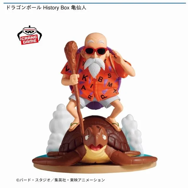 【計10個】ドラゴンボール History Box 亀仙人 フィギュア 亀仙人】ドラゴンボール History Box 亀仙人 オンラインクレーンゲーム