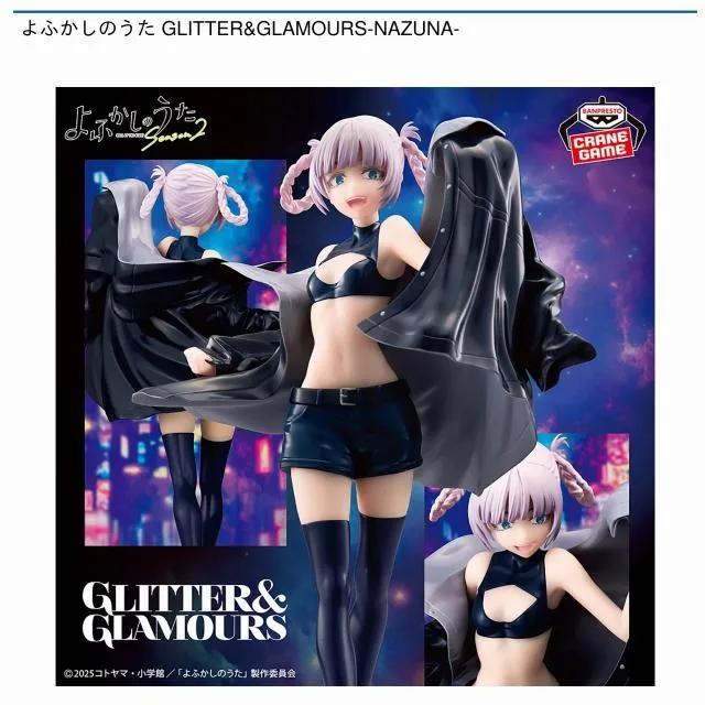 七草ナズナ】よふかしのうた GLITTER&GLAMOURS-NAZUNA- オンライン