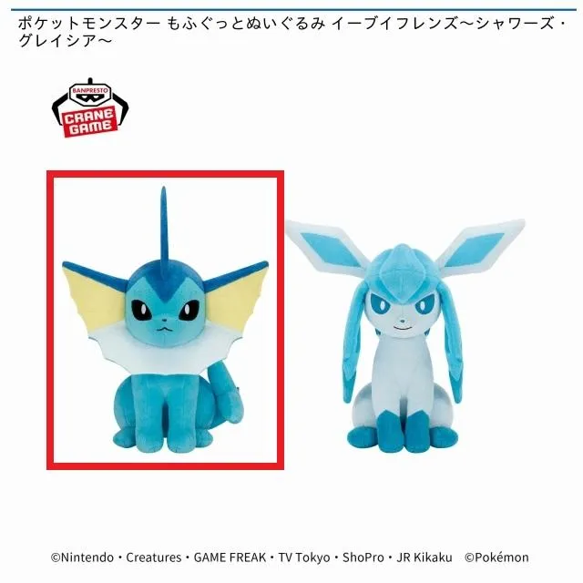 Aシャワーズ】ポケットモンスター もふぐっとぬいぐるみ イーブイ