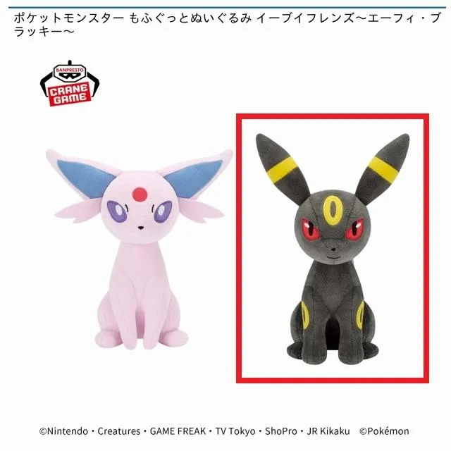 Bブラッキー】ポケットモンスター もふぐっとぬいぐるみ イーブイ