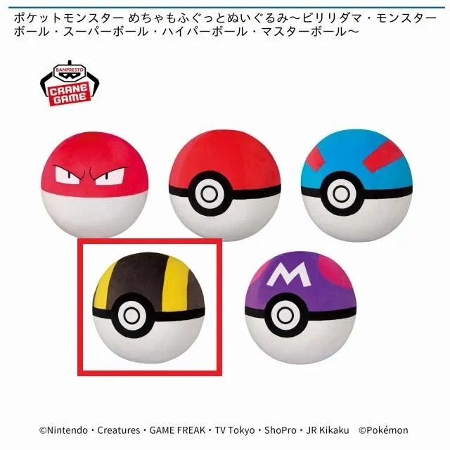 Dハイパーボール】ポケットモンスター めちゃもふぐっとぬいぐるみ