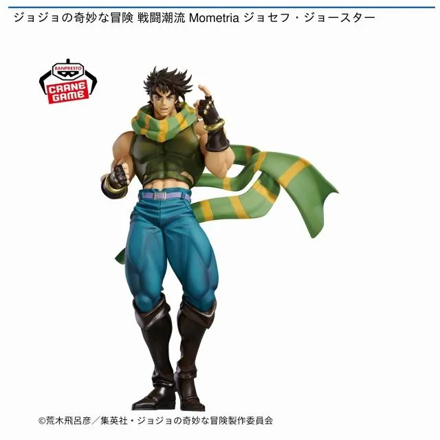 ジョセフ・ジョースター】ジョジョの奇妙な冒険 戦闘潮流 Mometria