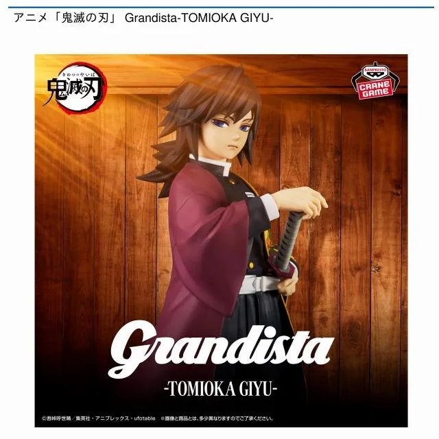 冨岡義勇】アニメ「鬼滅の刃」 Grandista-TOMIOKA GIYU- オンライン
