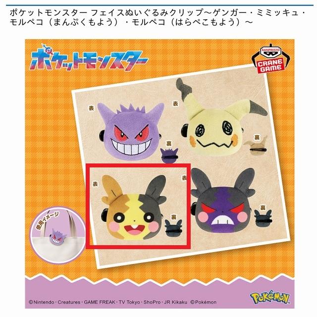 【ポケモン】ゲンガー モルペコ ぬいぐるみ プライズ景品【まとめ売り】 Cモルペコ(まんぷくもよう)】ポケットモンスター フェイスぬいぐるみ