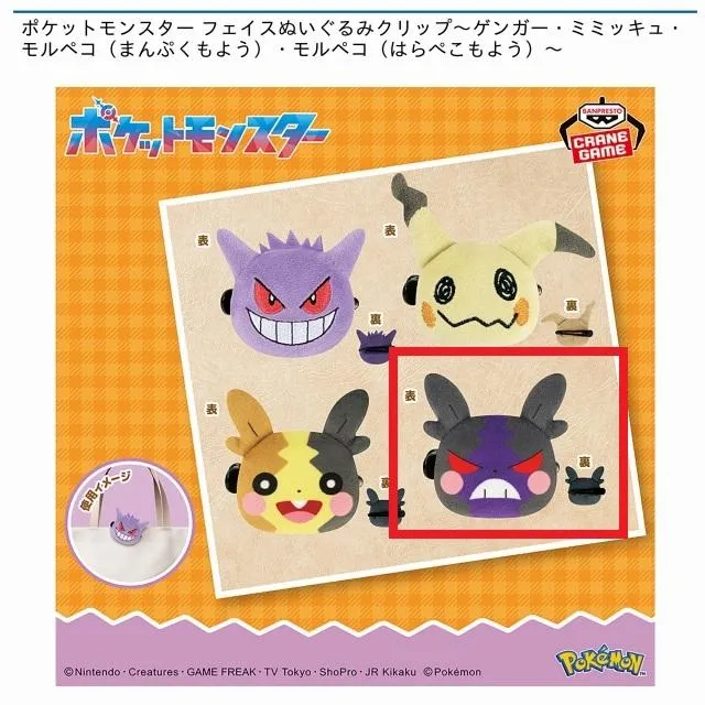 Dモルペコ(はらぺこもよう)】ポケットモンスター フェイスぬいぐるみ