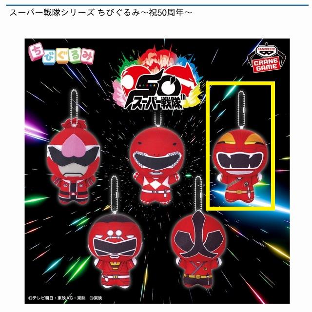 スーパー戦隊シリーズ ちびぐるみ～祝50周年～　全5種セット 楽天市場】スーパー戦隊シリーズ ちびぐるみ 祝50周年 全5種